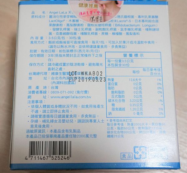 Angel LaLa天使娜拉 乳酸菌+乳果寡糖