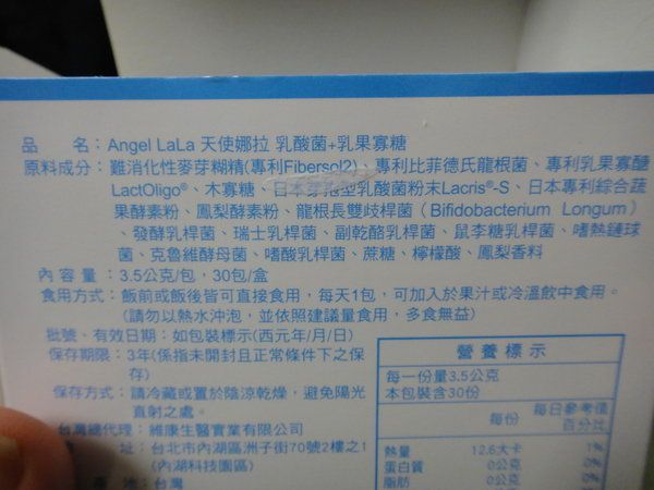 女人知己 試用 Angel LaLa 天使娜拉 乳酸菌 乳果寡糖  陳德容 體內環保 代謝 順暢 減重 變瘦 變美 chialo