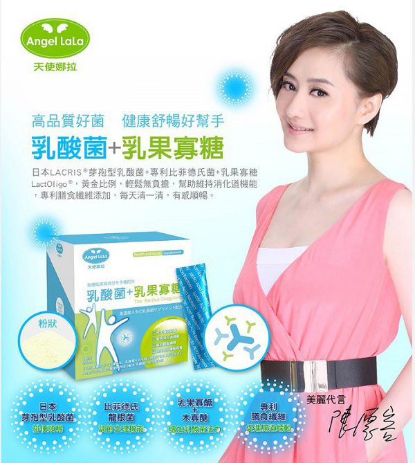 Angel LaLa天使娜拉 乳酸菌+乳果寡糖