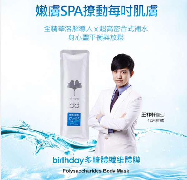 birthday多醣體纖維體膜