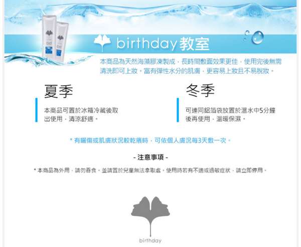 birthday多醣體纖維體膜