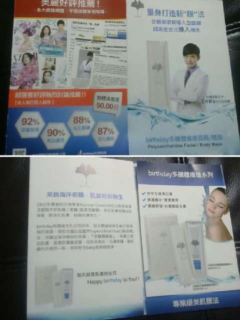 birthday多醣體纖維體膜