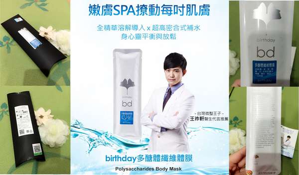 birthday多醣體纖維體膜