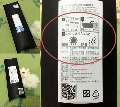 birthday多醣體纖維體膜