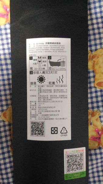 birthday多醣體纖維體膜