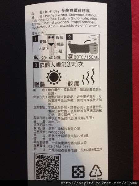 birthday多醣體纖維體膜
