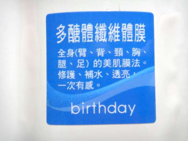 女人 知己 試用 大隊 chialo birthday 多醣體 纖維 體膜 王祚軒 醫生 推薦