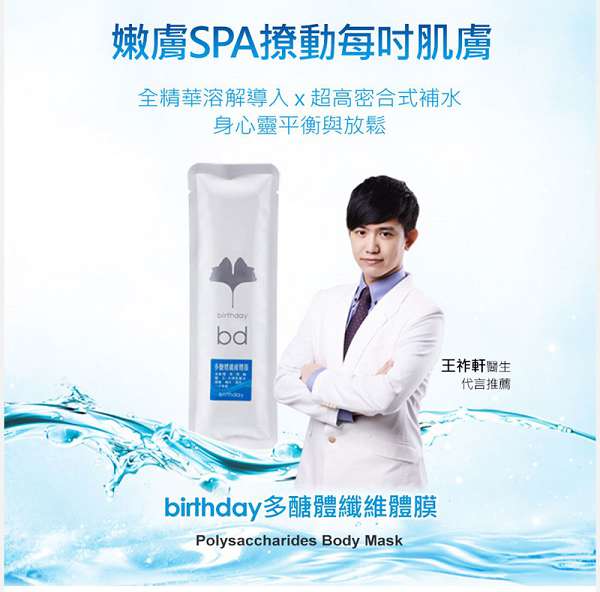 birthday多醣體纖維體膜