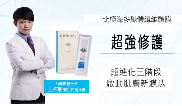 birthday多醣體纖維體膜