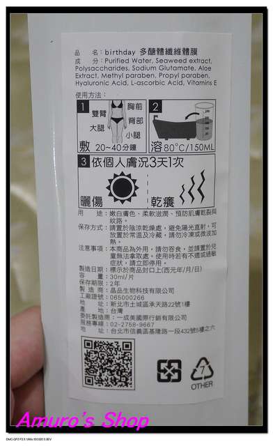 birthday多醣體纖維體膜