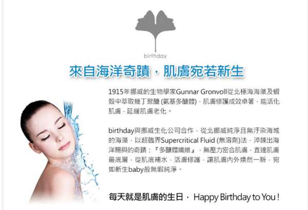 birthday多醣體纖維體膜