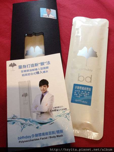 birthday多醣體纖維體膜