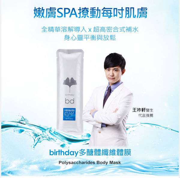 birthday多醣體纖維體膜
