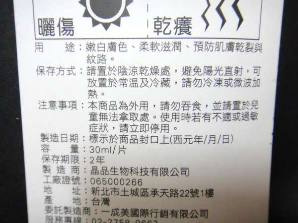 女人 知己 試用 大隊 chialo birthday 多醣體 纖維 體膜 王祚軒 醫生 推薦