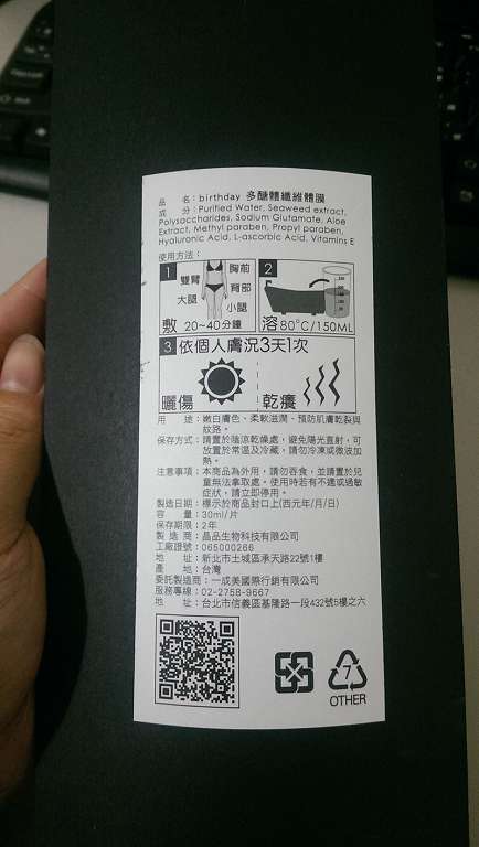 birthday多醣體纖維體膜
