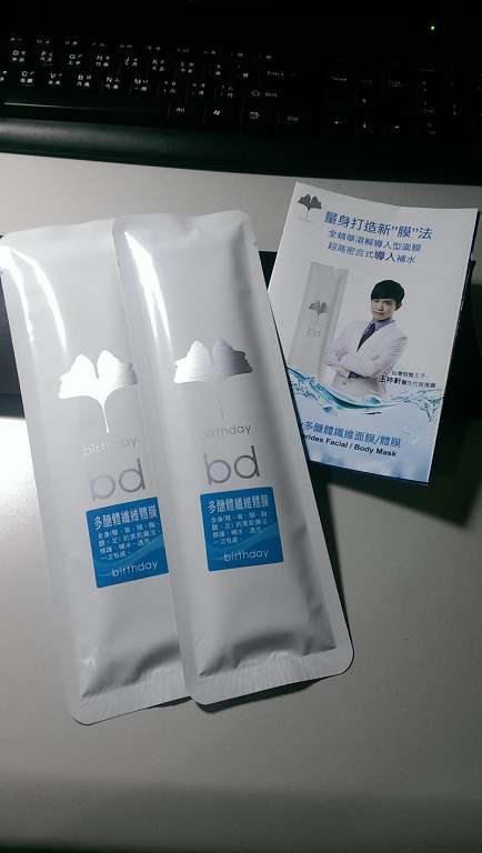 birthday多醣體纖維體膜