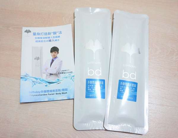 birthday多醣體纖維體膜