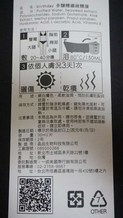 birthday多醣體纖維體膜