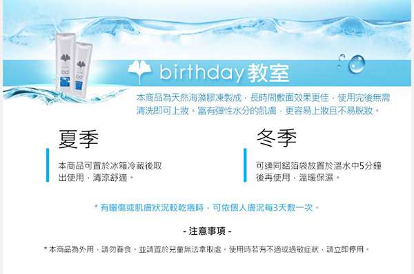 birthday多醣體纖維體膜