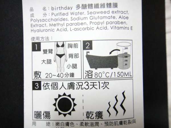 女人 知己 試用 大隊 chialo birthday 多醣體 纖維 體膜 王祚軒 醫生 推薦