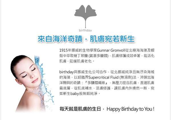 女人 知己 試用 大隊 chialo birthday 多醣體 纖維 體膜 王祚軒 醫生 推薦