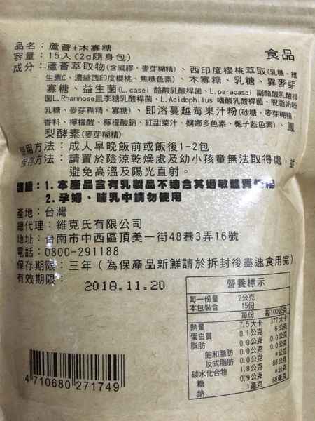 明奕蘆薈+木寡糖