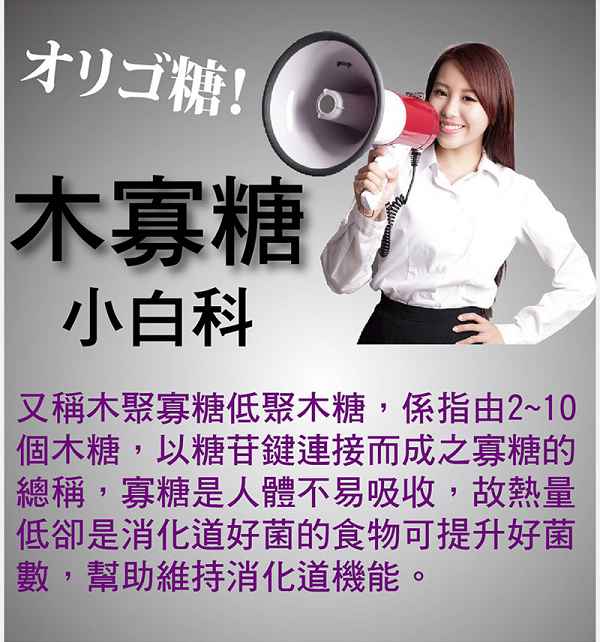 明奕蘆薈+木寡糖