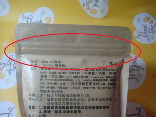 明奕蘆薈+木寡糖