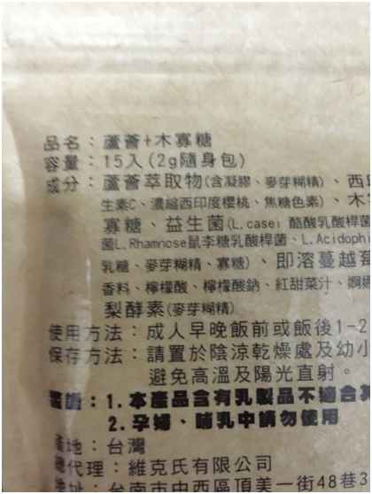 明奕蘆薈+木寡糖