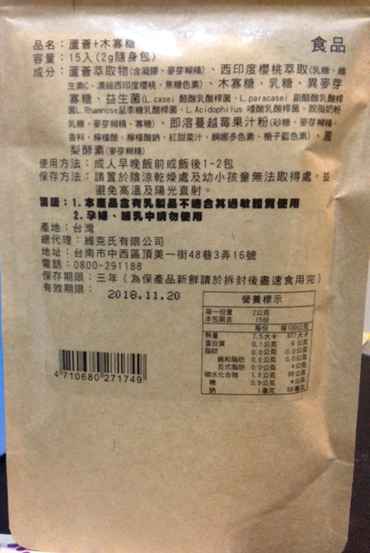 明奕蘆薈+木寡糖