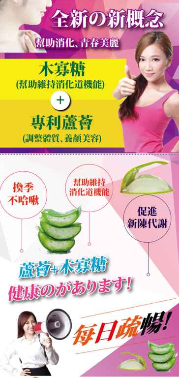 明奕蘆薈+木寡糖