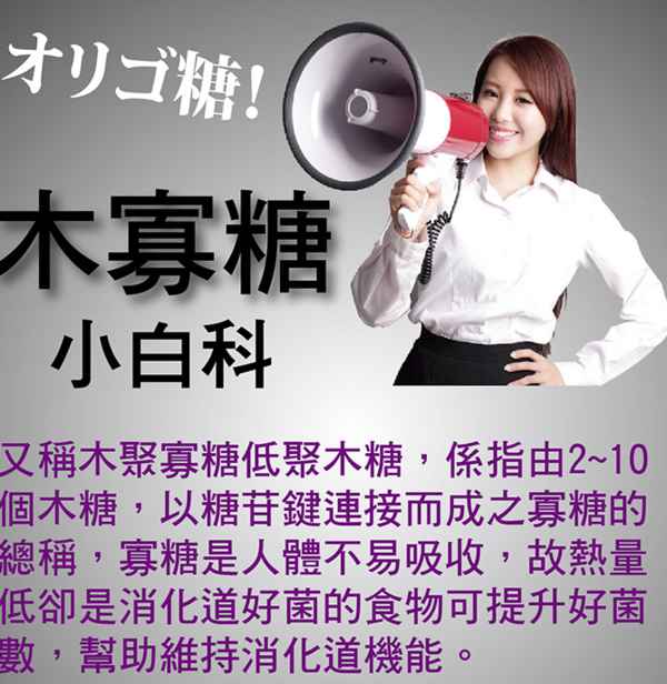 明奕蘆薈+木寡糖