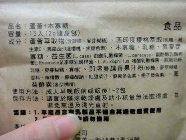  女人知己 試用 大隊 明奕 蘆薈 木寡糖 瘦身 消化 排便 養顏 新陳 代謝 美容 順暢 輔助 chialo