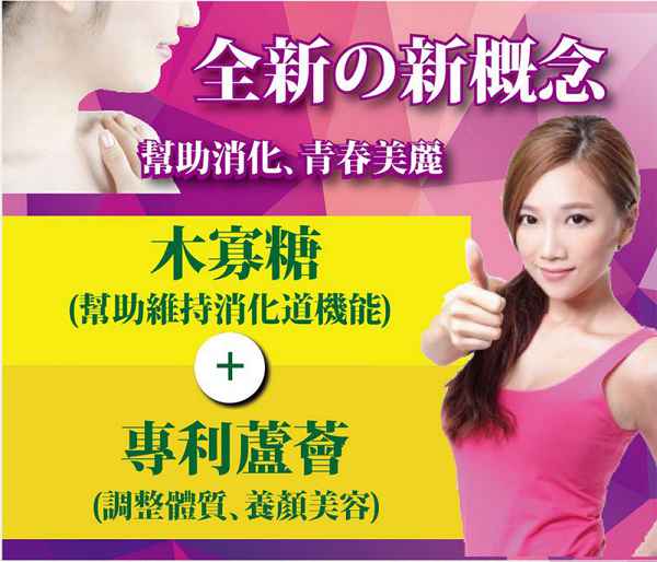 明奕蘆薈+木寡糖