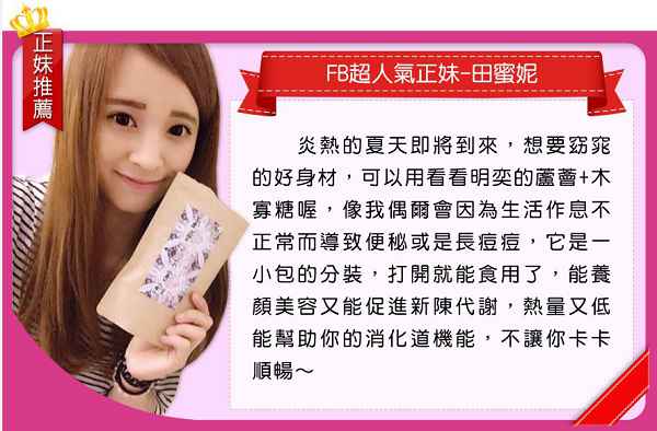 明奕蘆薈+木寡糖