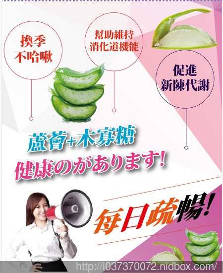 明奕蘆薈+木寡糖