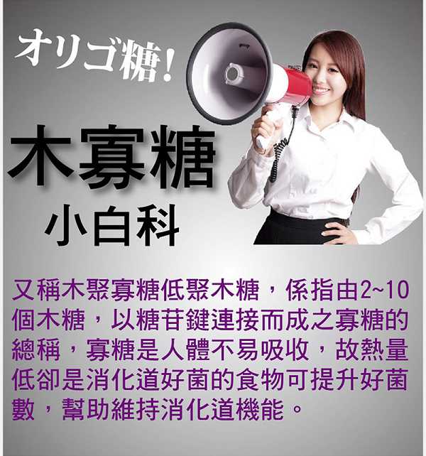 明奕蘆薈+木寡糖