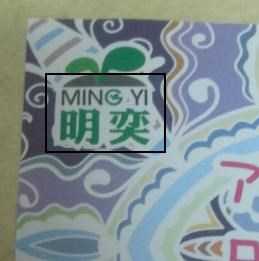 明奕蘆薈+木寡糖