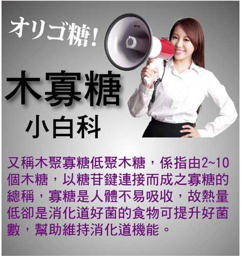 明奕蘆薈+木寡糖