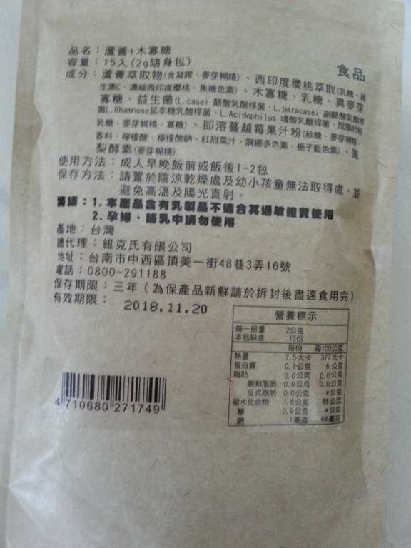 明奕蘆薈+木寡糖