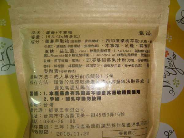 明奕蘆薈+木寡糖