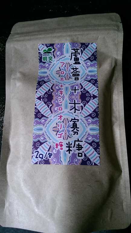 明奕蘆薈+木寡糖