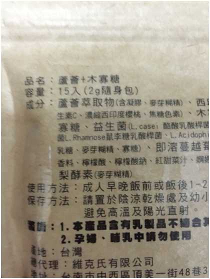 明奕蘆薈+木寡糖