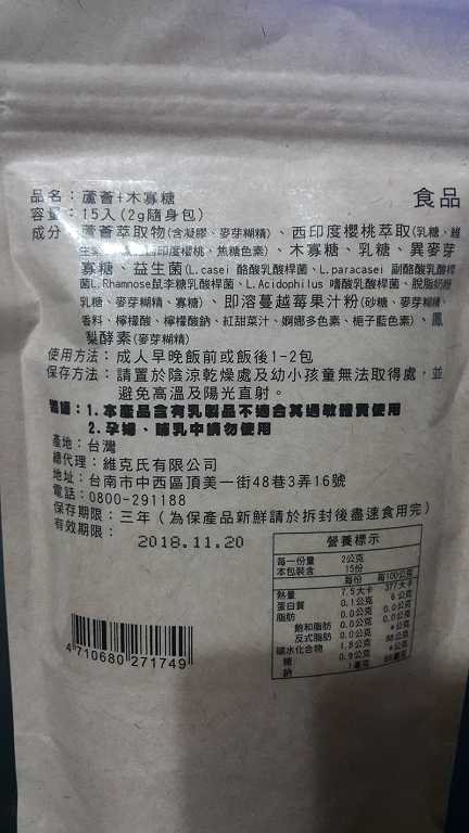 明奕蘆薈+木寡糖