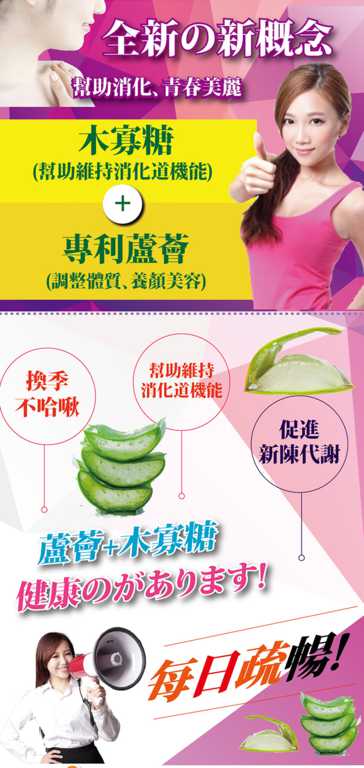 明奕蘆薈+木寡糖