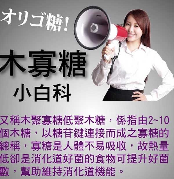 明奕蘆薈+木寡糖