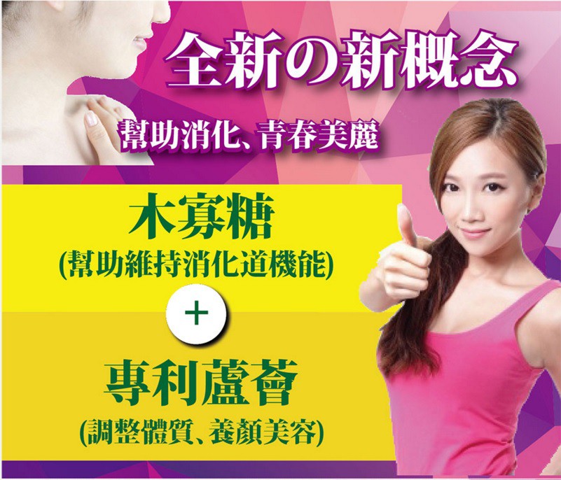 明奕蘆薈+木寡糖