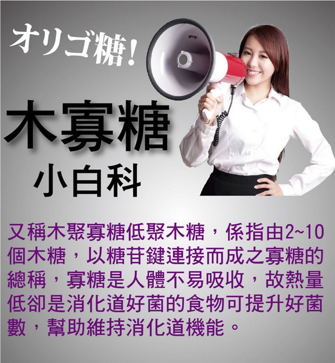 明奕蘆薈+木寡糖