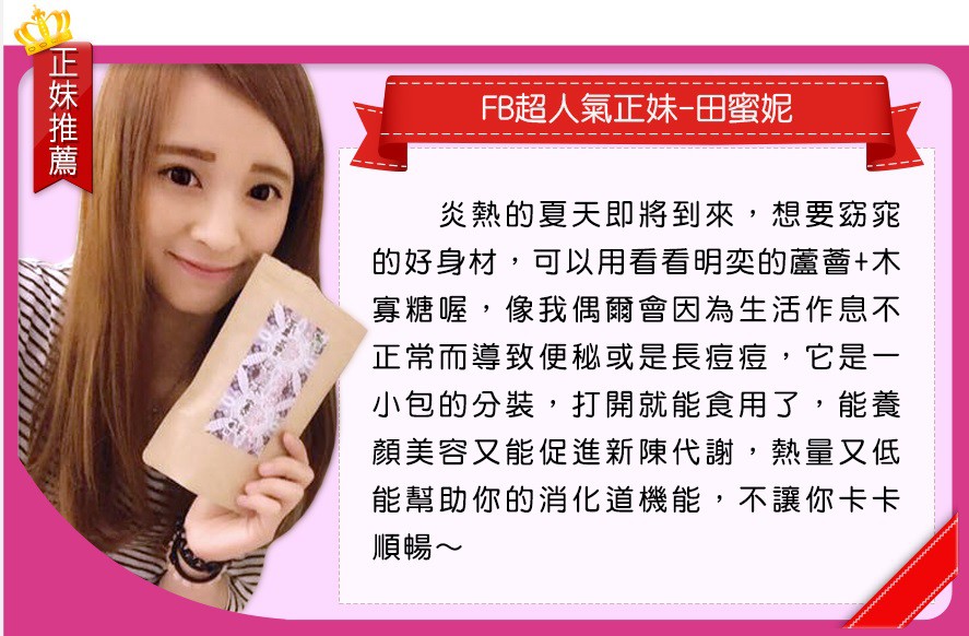 明奕蘆薈+木寡糖