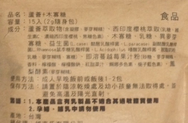 明奕蘆薈+木寡糖